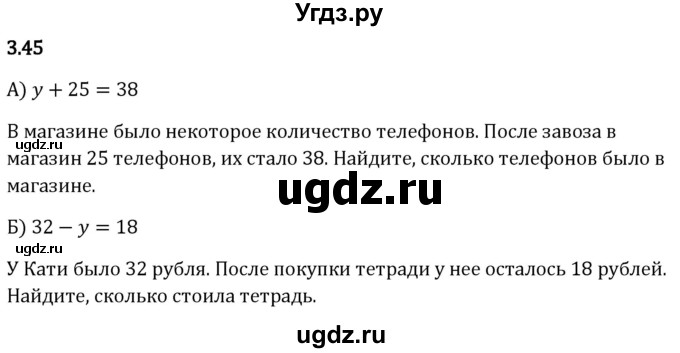 ГДЗ (Решебник 2023) по математике 5 класс Виленкин Н.Я. / §3 / упражнение / 3.45