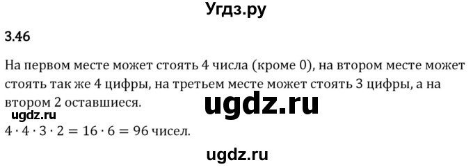 ГДЗ (Решебник 2023) по математике 5 класс Виленкин Н.Я. / §3 / упражнение / 3.46