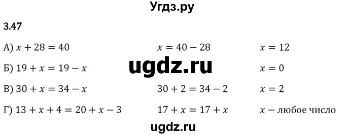 ГДЗ (Решебник 2023) по математике 5 класс Виленкин Н.Я. / §3 / упражнение / 3.47