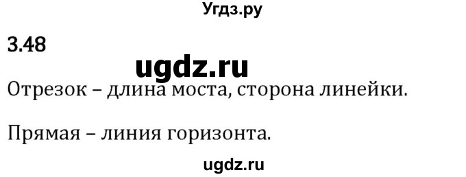 ГДЗ (Решебник 2023) по математике 5 класс Виленкин Н.Я. / §3 / упражнение / 3.48