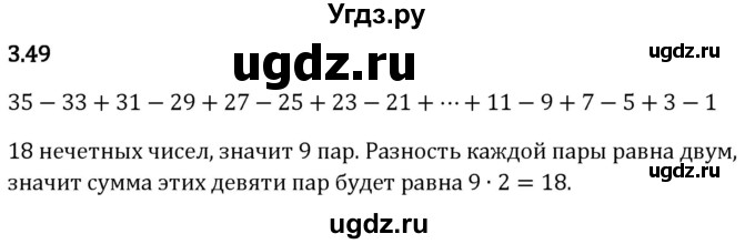 ГДЗ (Решебник 2023) по математике 5 класс Виленкин Н.Я. / §3 / упражнение / 3.49