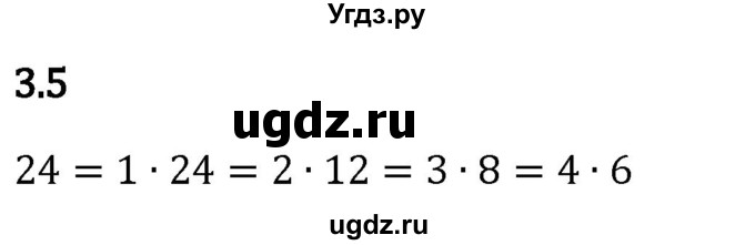 ГДЗ (Решебник 2023) по математике 5 класс Виленкин Н.Я. / §3 / упражнение / 3.5