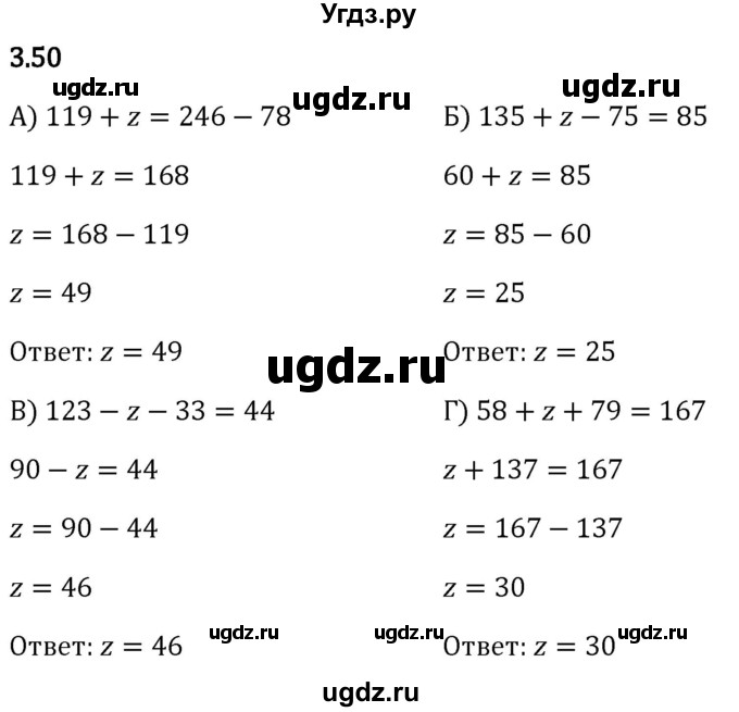 ГДЗ (Решебник 2023) по математике 5 класс Виленкин Н.Я. / §3 / упражнение / 3.50