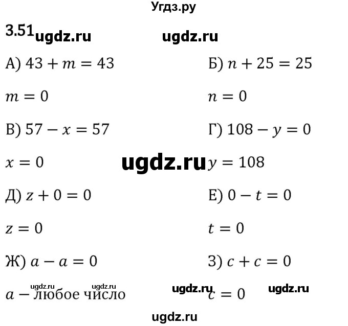 ГДЗ (Решебник 2023) по математике 5 класс Виленкин Н.Я. / §3 / упражнение / 3.51