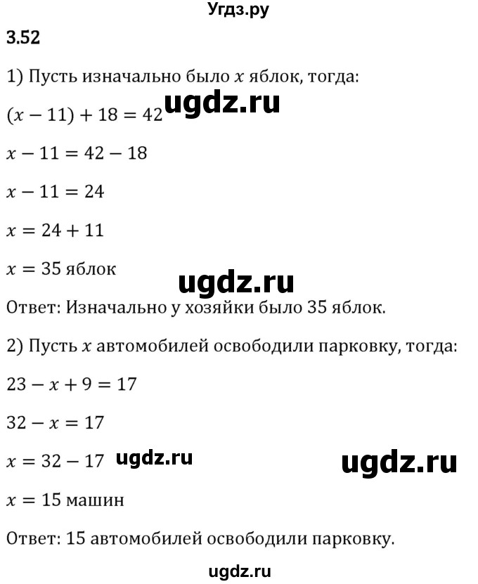 ГДЗ (Решебник 2023) по математике 5 класс Виленкин Н.Я. / §3 / упражнение / 3.52