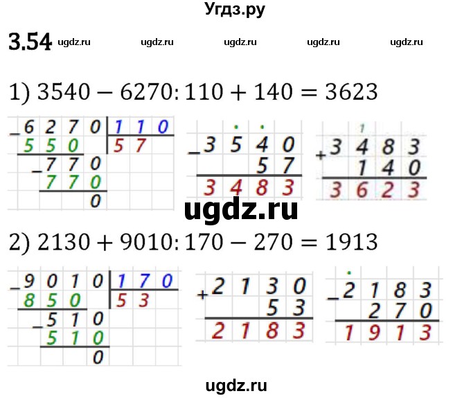 ГДЗ (Решебник 2023) по математике 5 класс Виленкин Н.Я. / §3 / упражнение / 3.54