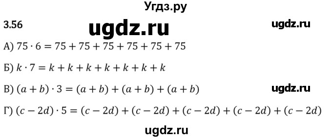 ГДЗ (Решебник 2023) по математике 5 класс Виленкин Н.Я. / §3 / упражнение / 3.56