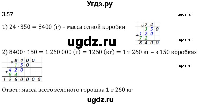 ГДЗ (Решебник 2023) по математике 5 класс Виленкин Н.Я. / §3 / упражнение / 3.57