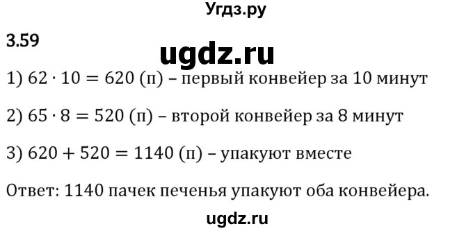 ГДЗ (Решебник 2023) по математике 5 класс Виленкин Н.Я. / §3 / упражнение / 3.59