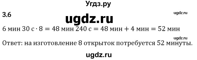 ГДЗ (Решебник 2023) по математике 5 класс Виленкин Н.Я. / §3 / упражнение / 3.6