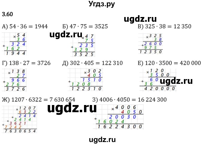 ГДЗ (Решебник 2023) по математике 5 класс Виленкин Н.Я. / §3 / упражнение / 3.60