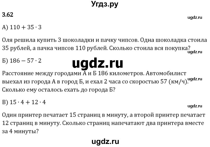 ГДЗ (Решебник 2023) по математике 5 класс Виленкин Н.Я. / §3 / упражнение / 3.62