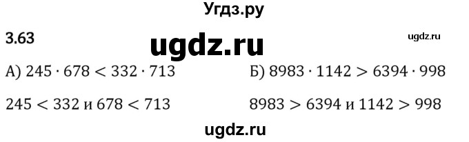 ГДЗ (Решебник 2023) по математике 5 класс Виленкин Н.Я. / §3 / упражнение / 3.63