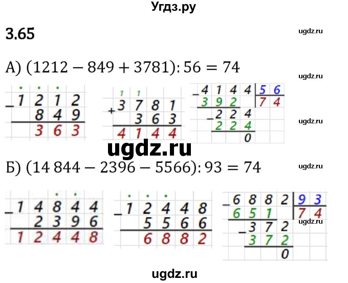 ГДЗ (Решебник 2023) по математике 5 класс Виленкин Н.Я. / §3 / упражнение / 3.65