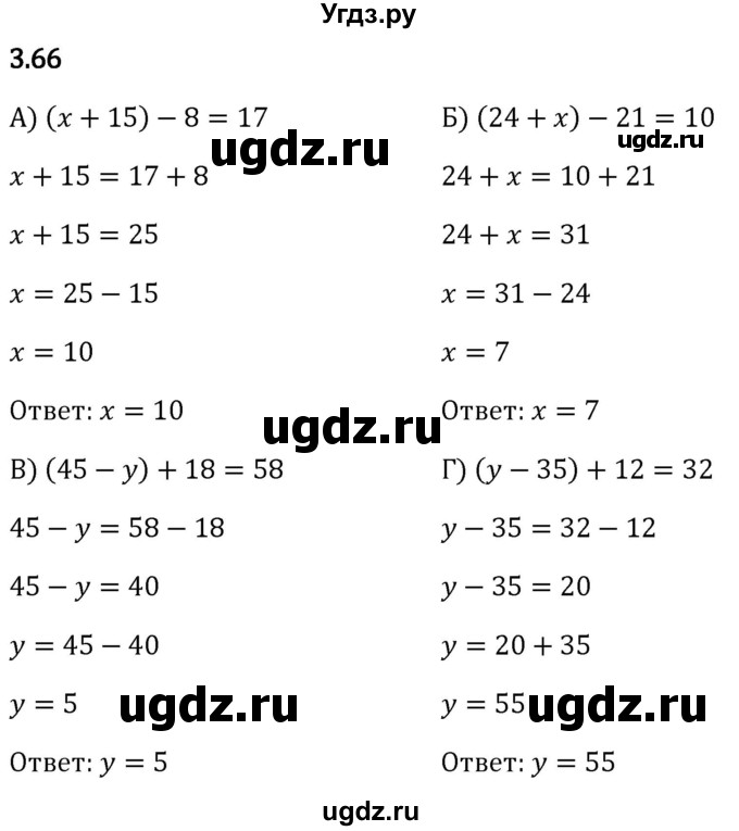 ГДЗ (Решебник 2023) по математике 5 класс Виленкин Н.Я. / §3 / упражнение / 3.66