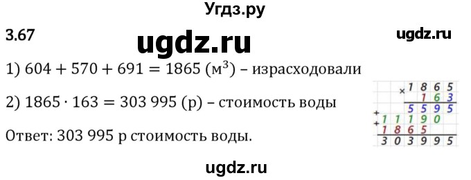 ГДЗ (Решебник 2023) по математике 5 класс Виленкин Н.Я. / §3 / упражнение / 3.67