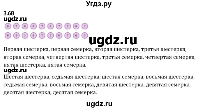 ГДЗ (Решебник 2023) по математике 5 класс Виленкин Н.Я. / §3 / упражнение / 3.68