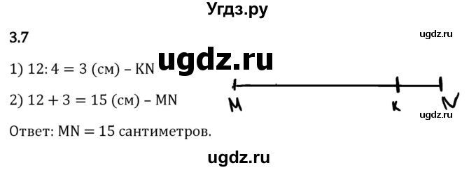 ГДЗ (Решебник 2023) по математике 5 класс Виленкин Н.Я. / §3 / упражнение / 3.7