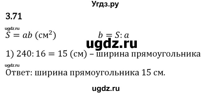 ГДЗ (Решебник 2023) по математике 5 класс Виленкин Н.Я. / §3 / упражнение / 3.71