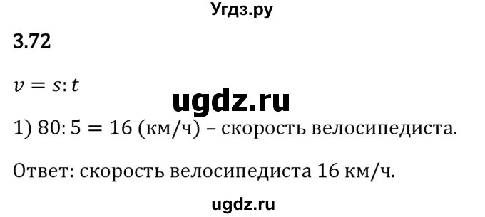 ГДЗ (Решебник 2023) по математике 5 класс Виленкин Н.Я. / §3 / упражнение / 3.72