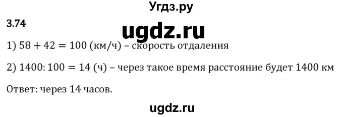 ГДЗ (Решебник 2023) по математике 5 класс Виленкин Н.Я. / §3 / упражнение / 3.74