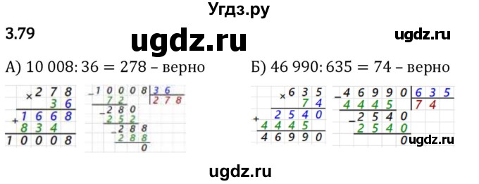 ГДЗ (Решебник 2023) по математике 5 класс Виленкин Н.Я. / §3 / упражнение / 3.79