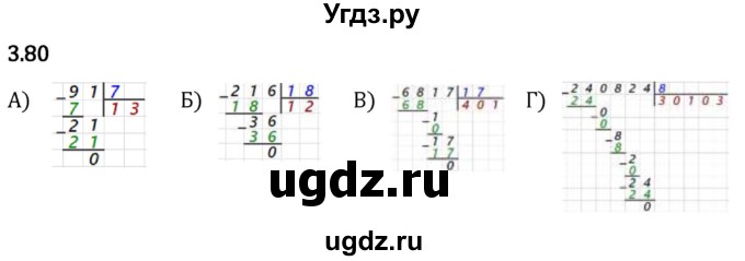 ГДЗ (Решебник 2023) по математике 5 класс Виленкин Н.Я. / §3 / упражнение / 3.80