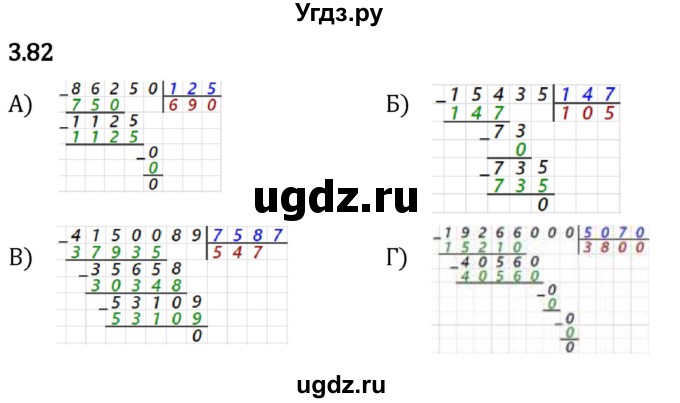 ГДЗ (Решебник 2023) по математике 5 класс Виленкин Н.Я. / §3 / упражнение / 3.82