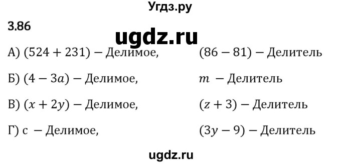 ГДЗ (Решебник 2023) по математике 5 класс Виленкин Н.Я. / §3 / упражнение / 3.86