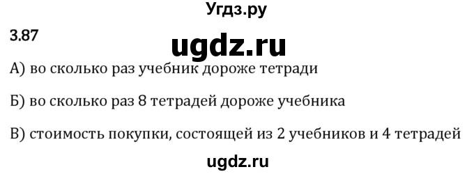 ГДЗ (Решебник 2023) по математике 5 класс Виленкин Н.Я. / §3 / упражнение / 3.87