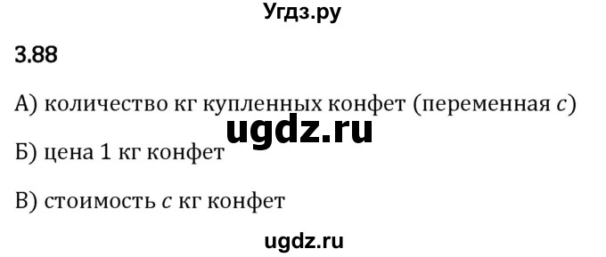 ГДЗ (Решебник 2023) по математике 5 класс Виленкин Н.Я. / §3 / упражнение / 3.88