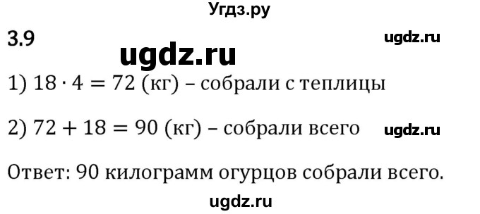 ГДЗ (Решебник 2023) по математике 5 класс Виленкин Н.Я. / §3 / упражнение / 3.9