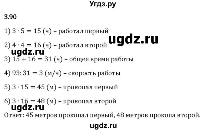 ГДЗ (Решебник 2023) по математике 5 класс Виленкин Н.Я. / §3 / упражнение / 3.90