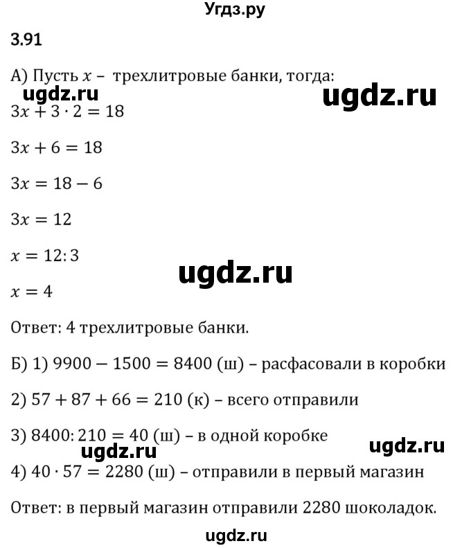 ГДЗ (Решебник 2023) по математике 5 класс Виленкин Н.Я. / §3 / упражнение / 3.91