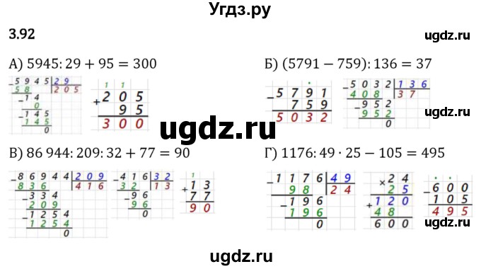 ГДЗ (Решебник 2023) по математике 5 класс Виленкин Н.Я. / §3 / упражнение / 3.92