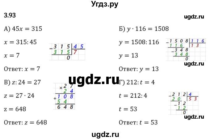 ГДЗ (Решебник 2023) по математике 5 класс Виленкин Н.Я. / §3 / упражнение / 3.93