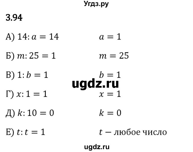 ГДЗ (Решебник 2023) по математике 5 класс Виленкин Н.Я. / §3 / упражнение / 3.94