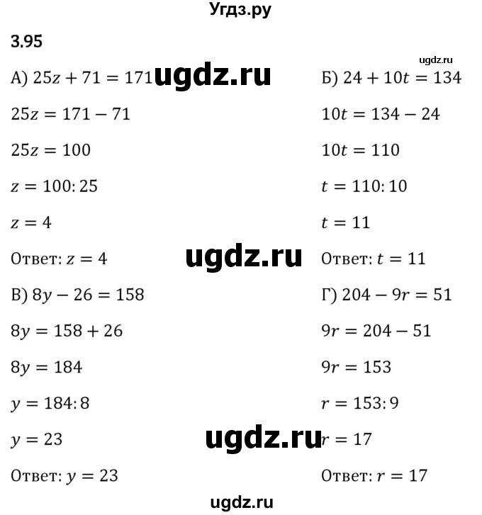 ГДЗ (Решебник 2023) по математике 5 класс Виленкин Н.Я. / §3 / упражнение / 3.95