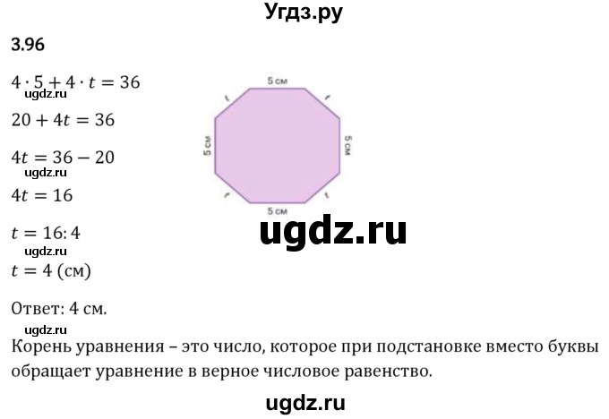 ГДЗ (Решебник 2023) по математике 5 класс Виленкин Н.Я. / §3 / упражнение / 3.96