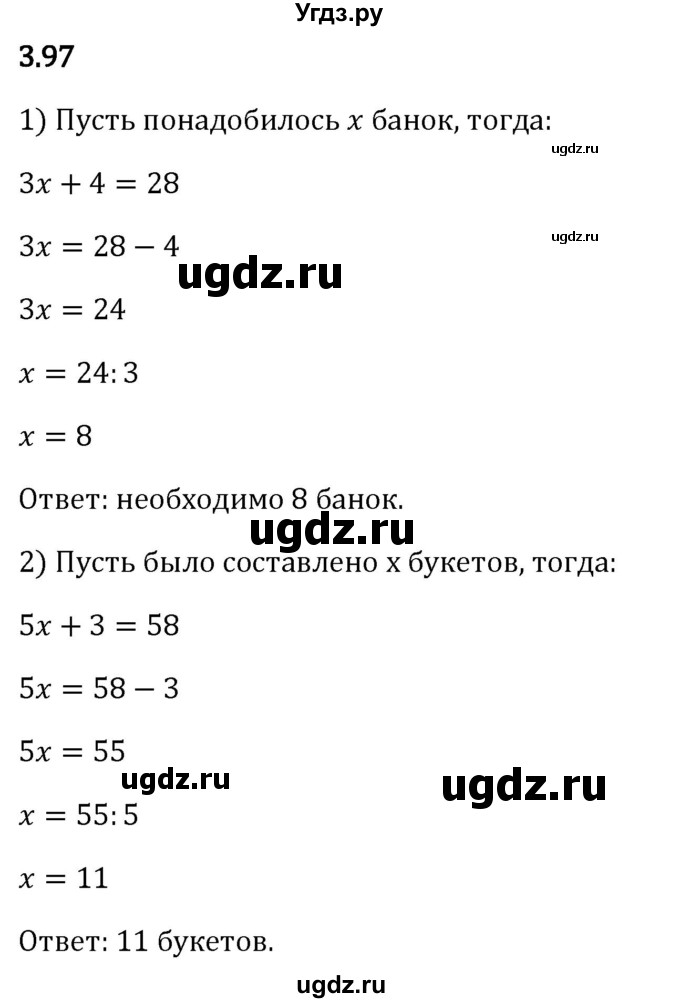 ГДЗ (Решебник 2023) по математике 5 класс Виленкин Н.Я. / §3 / упражнение / 3.97