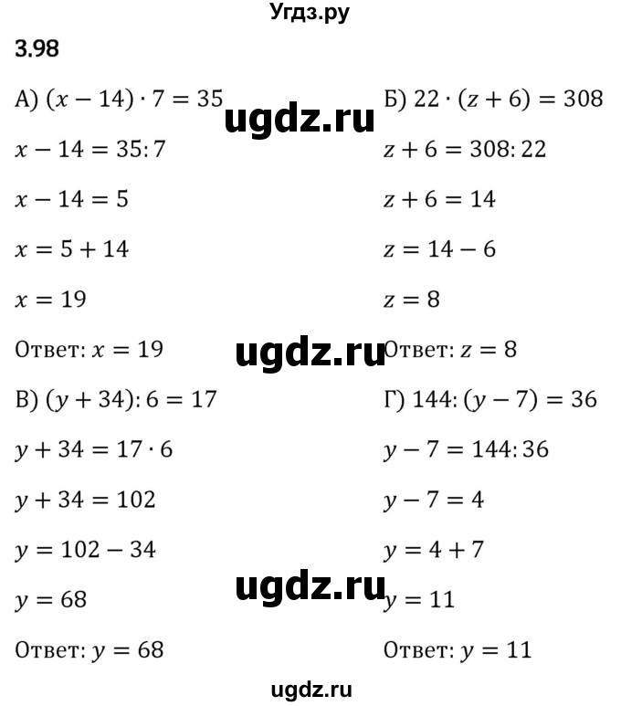 ГДЗ (Решебник 2023) по математике 5 класс Виленкин Н.Я. / §3 / упражнение / 3.98