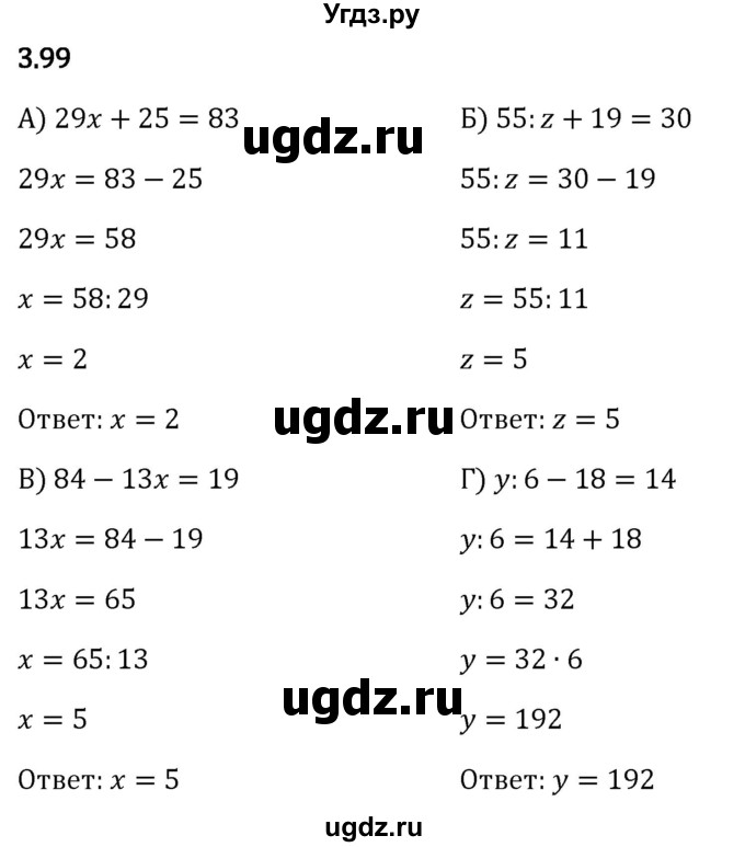 ГДЗ (Решебник 2023) по математике 5 класс Виленкин Н.Я. / §3 / упражнение / 3.99