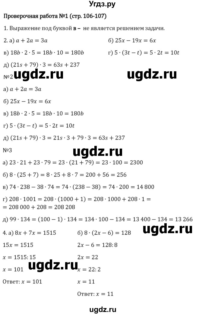 ГДЗ (Решебник 2023) по математике 5 класс Виленкин Н.Я. / §3 / проверьте себя / стр. 106-107