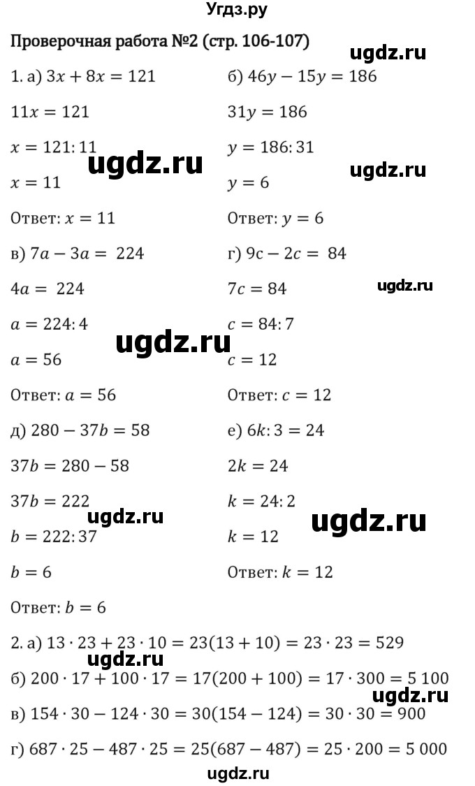 ГДЗ (Решебник 2023) по математике 5 класс Виленкин Н.Я. / §3 / проверьте себя / стр. 106-107(продолжение 2)