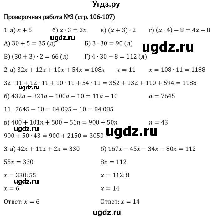 ГДЗ (Решебник 2023) по математике 5 класс Виленкин Н.Я. / §3 / проверьте себя / стр. 106-107(продолжение 3)