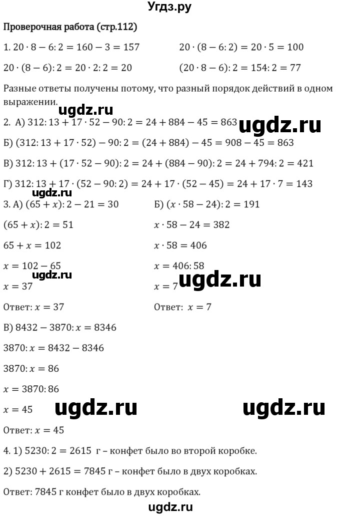 ГДЗ (Решебник 2023) по математике 5 класс Виленкин Н.Я. / §3 / проверьте себя / стр. 112