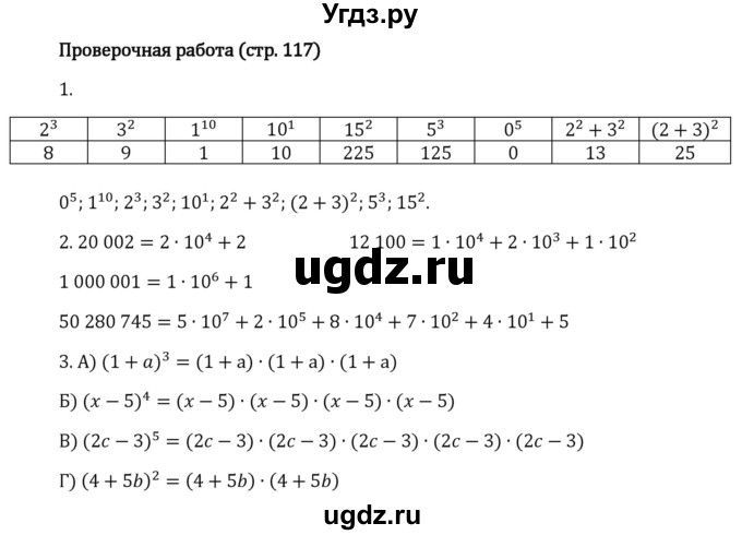 ГДЗ (Решебник 2023) по математике 5 класс Виленкин Н.Я. / §3 / проверьте себя / стр. 117