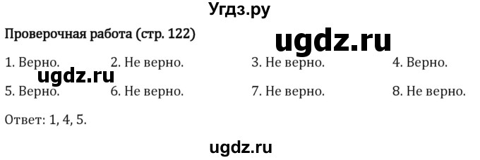 ГДЗ (Решебник 2023) по математике 5 класс Виленкин Н.Я. / §3 / проверьте себя / стр. 122