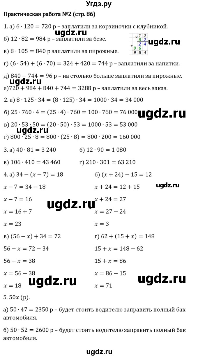 ГДЗ (Решебник 2023) по математике 5 класс Виленкин Н.Я. / §3 / проверьте себя / стр. 85-86(продолжение 2)