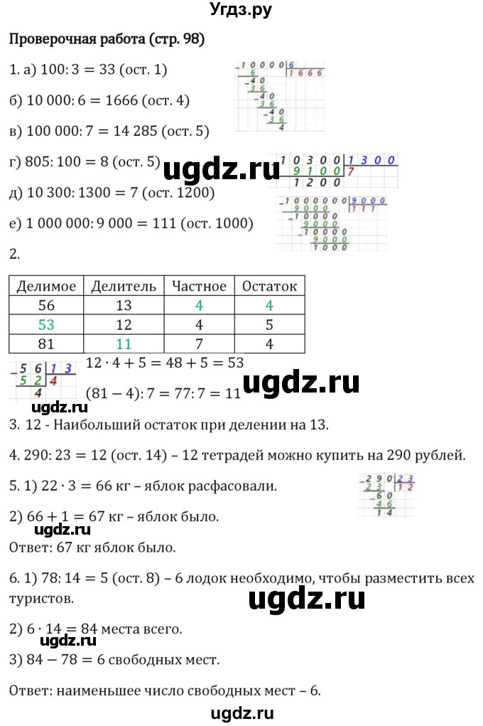 ГДЗ (Решебник 2023) по математике 5 класс Виленкин Н.Я. / §3 / проверьте себя / стр. 98